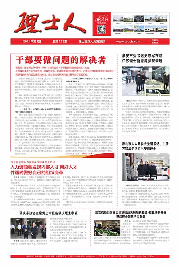 第3期《lewin乐玩人》